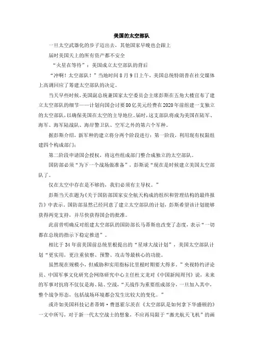 美国的太空部队