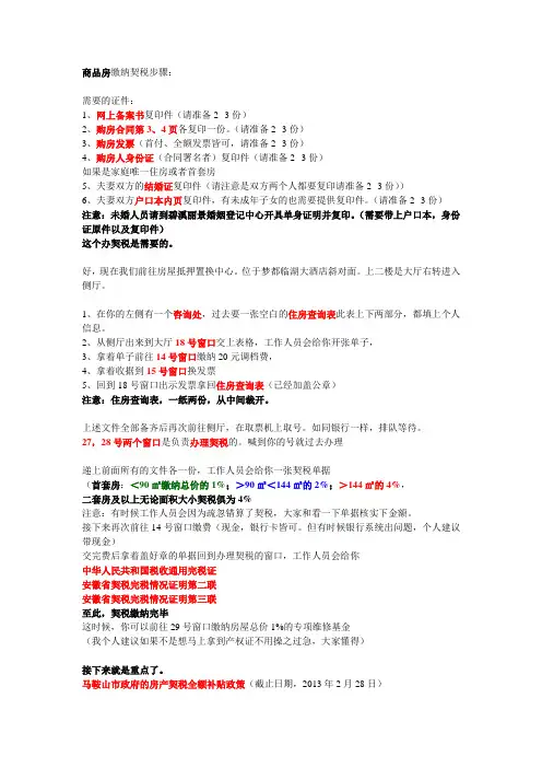 商品房缴纳契税步骤