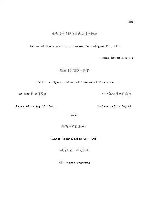 DKBAA金件公差技要求