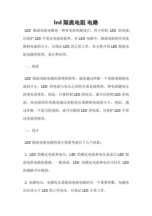 led 限流电阻 电路