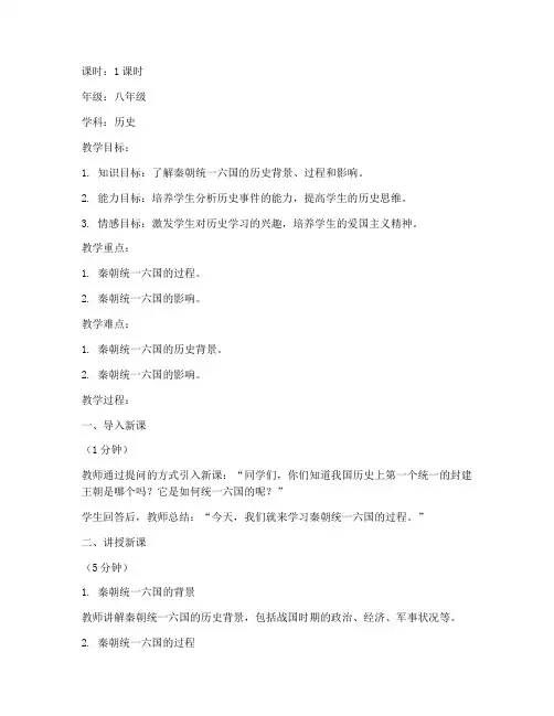 历史课十分钟试讲模板教案