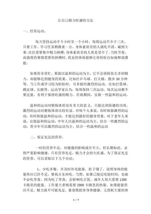 让自己精力旺盛的方法