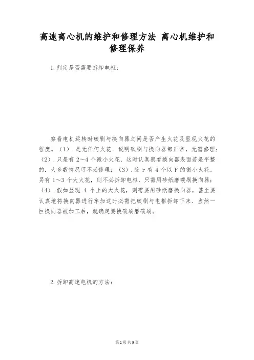 高速离心机的维护和修理方法 离心机维护和修理保养