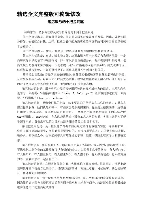 服务的十把金钥匙全文编辑修改
