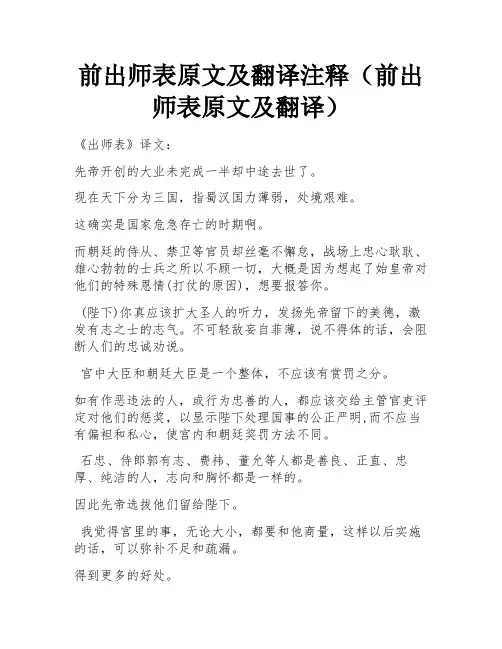 前出师表原文及翻译注释(前出师表原文及翻译)