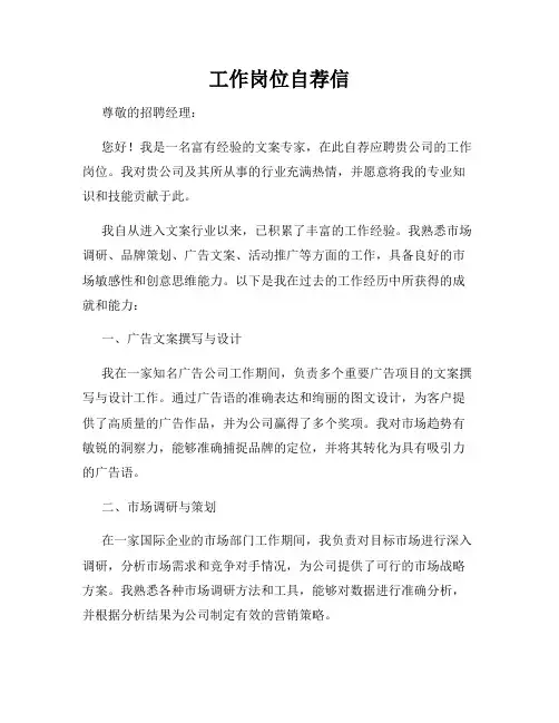 工作岗位自荐信