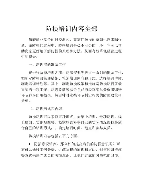 防损培训内容全部