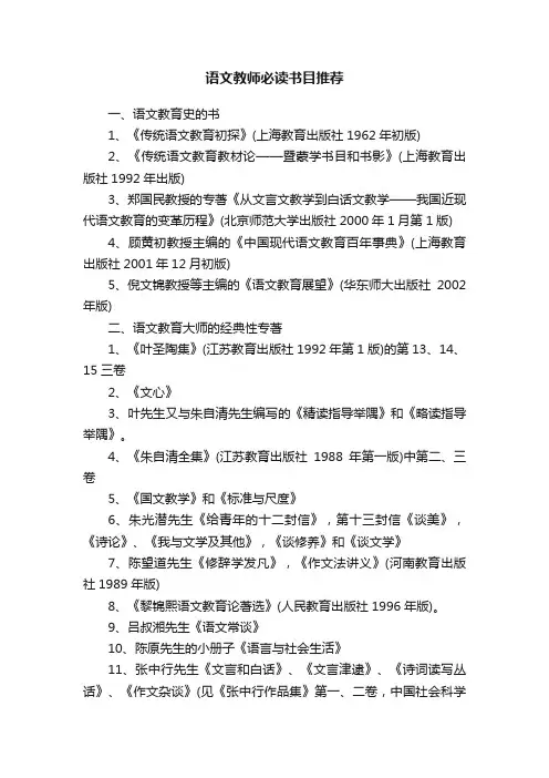 语文教师必读书目推荐