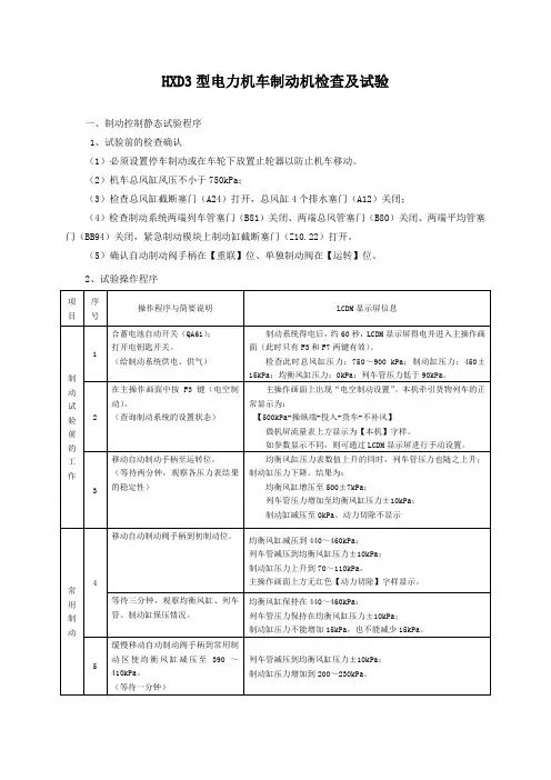HXD3型电力机车制动机检查及试验