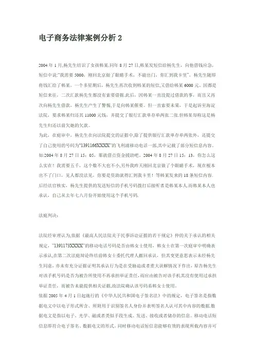 电子商务法律案例分析(电子签名案例)-范本模板