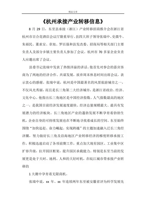 《杭州承接产业转移信息》