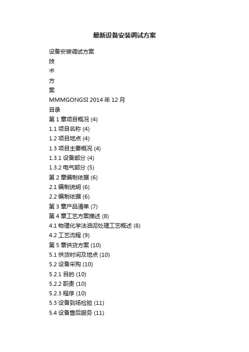 最新设备安装调试方案