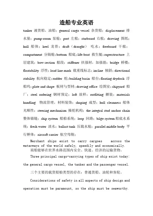 造船专业英语