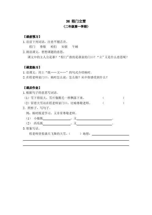 36程门立雪作业