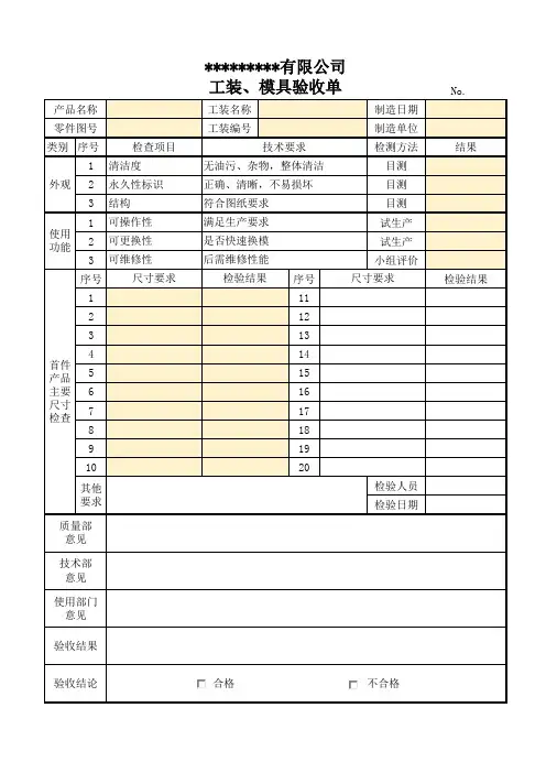 模具 工装验收单表格