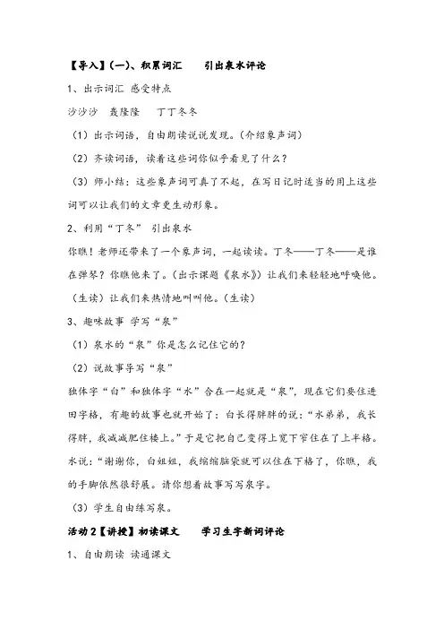 泉水1 (1)