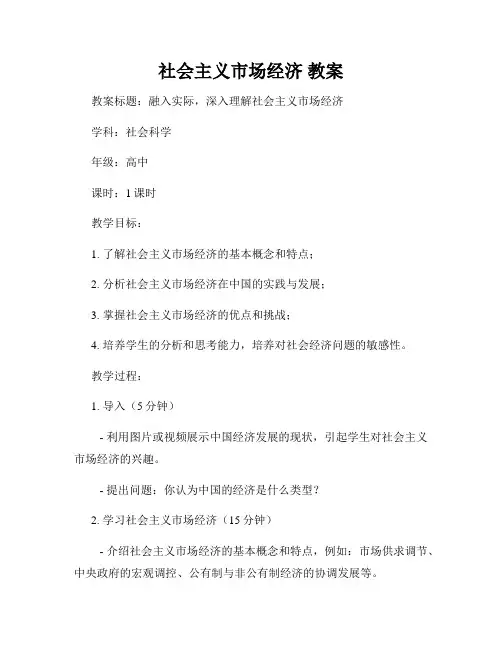 社会主义市场经济 教案
