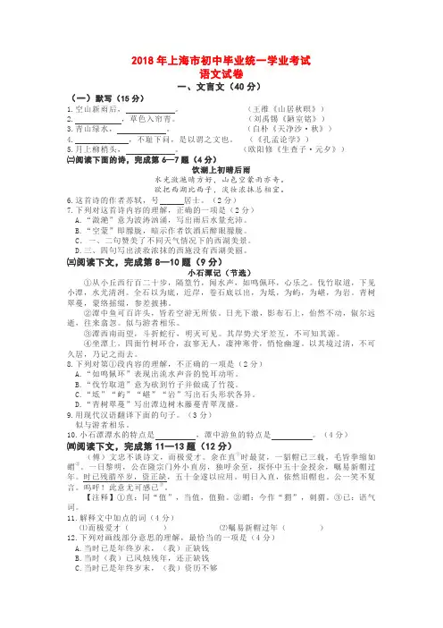 2018年上海市中考语文试题含答案(word版)