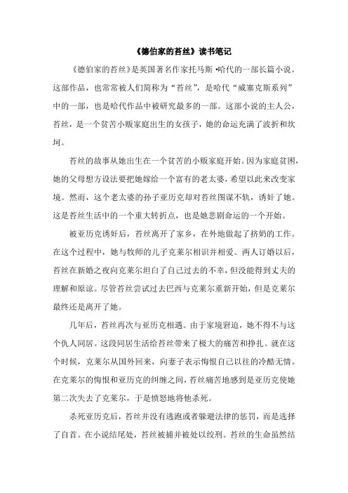 《德伯家的苔丝》读书笔记