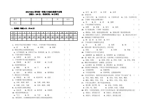 2013--2014第一学期人教八年级生物上册期中试卷