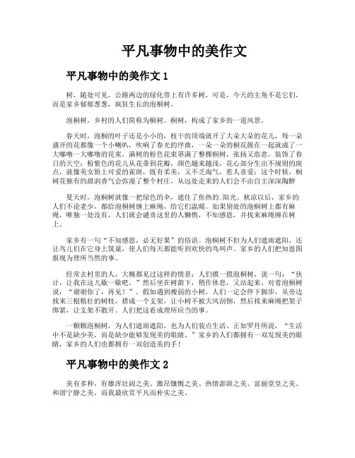 平凡事物中的美作文