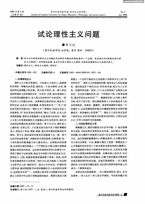 试论理性主义问题