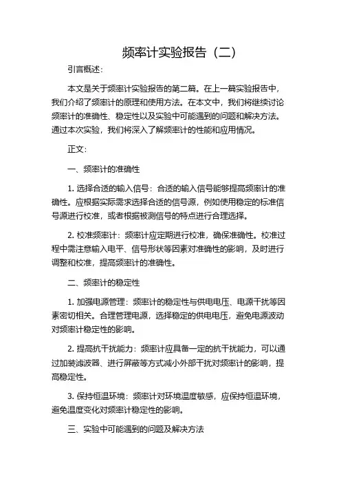 频率计实验报告(二)