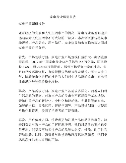 家电行业调研报告