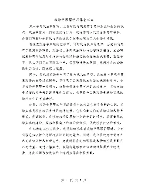 政治学原理学习体会范本
