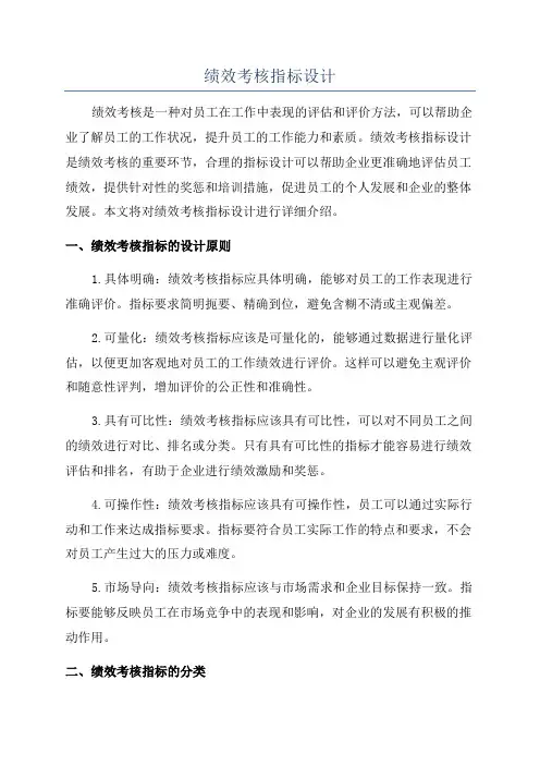 绩效考核指标设计