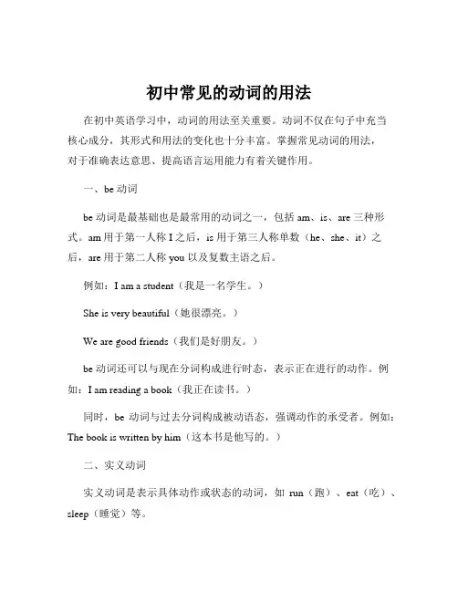初中常见的动词的用法