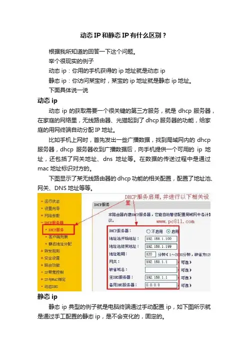 动态IP和静态IP有什么区别？