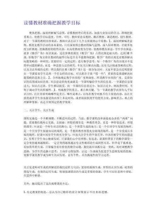 [汇总]读懂教材准确把握教学目标