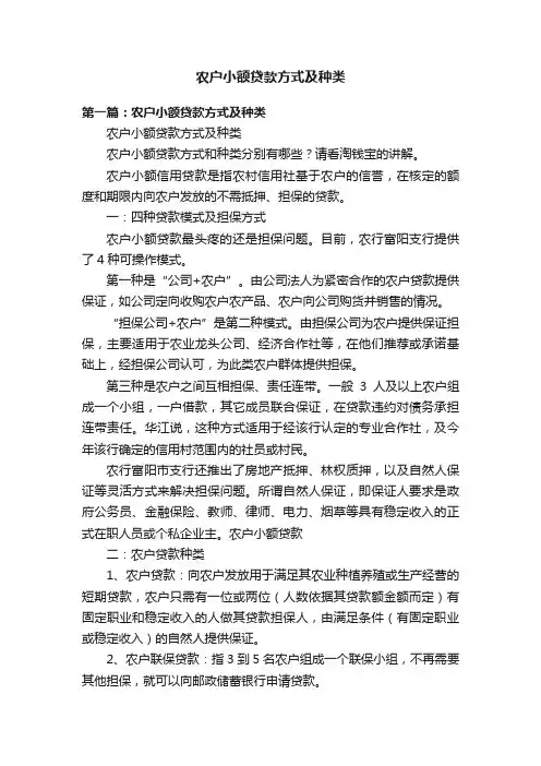 农户小额贷款方式及种类