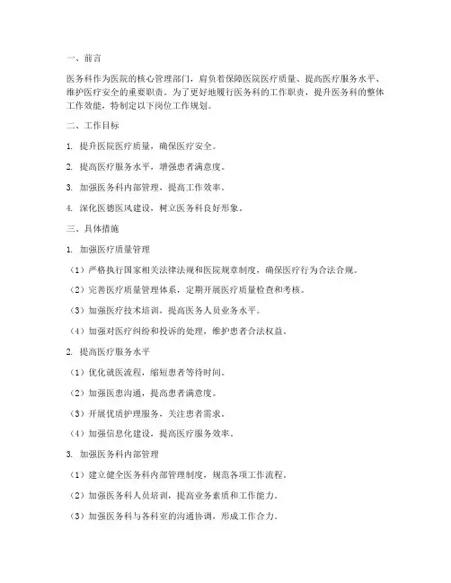 医务科岗位工作规划