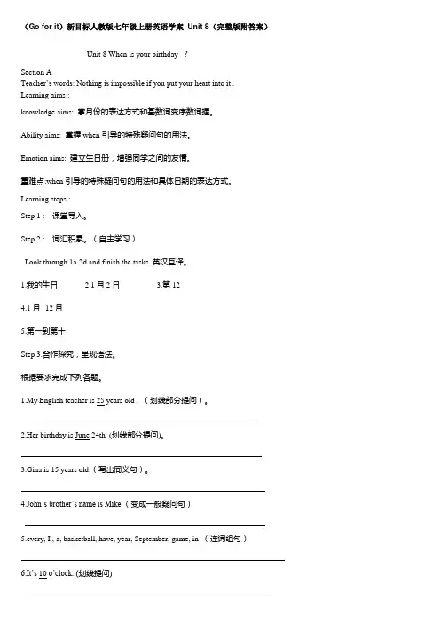 新目标人教版七年级上册英语学案 Unit 8