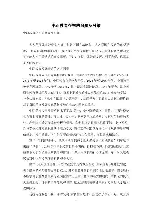 中职教育存在的问题及对策