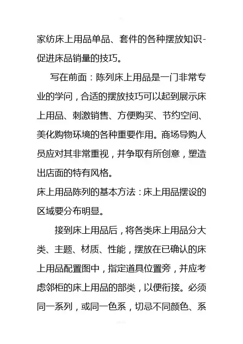 家纺床上用品销售技巧汇总
