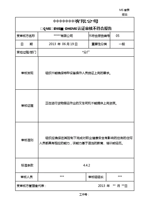 外审不符合报告的填写_2
