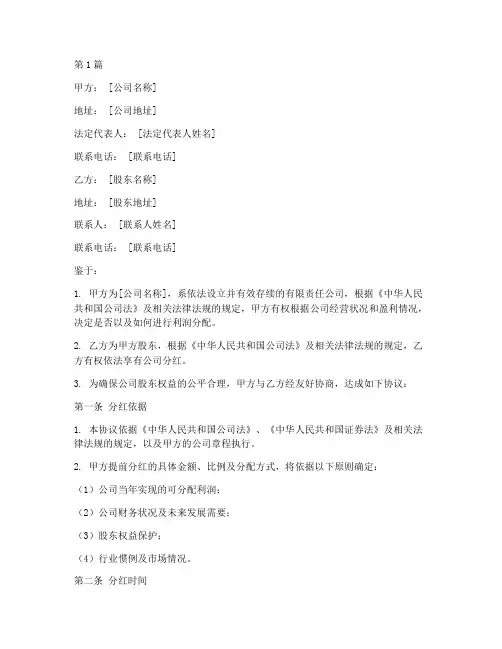 公司提前分红协议书范本(3篇)