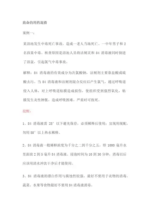 用药助手：典型用药案例分析