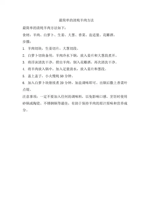 782 最简单的清炖羊肉方法
