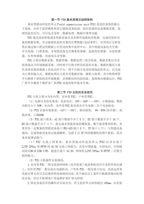 FSU相关理论知识(1)