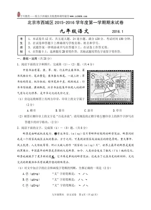 北京市西城区2015—2016学年度第一学期语文期末试卷及答案