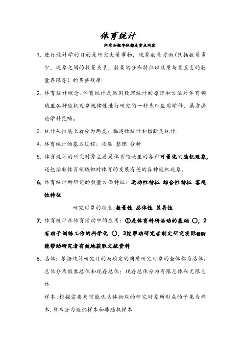 体育统计学