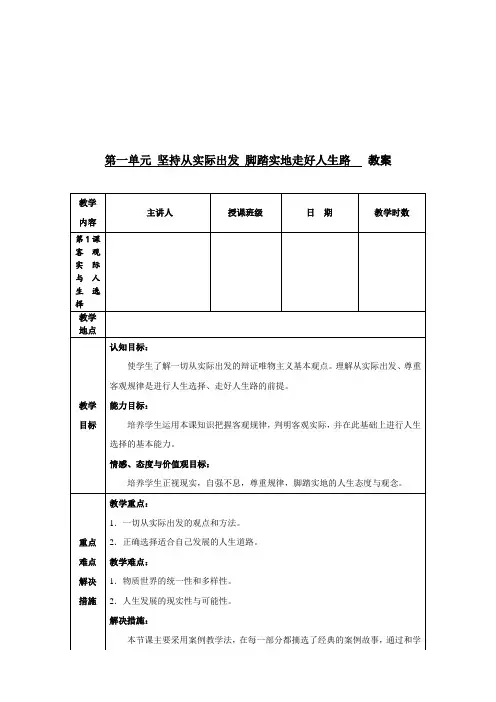 客观实际与人生选择讲义