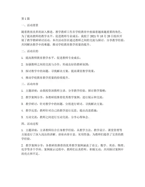教学教研研讨活动记录(3篇)