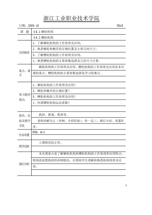 《机械设计基础》教案十
