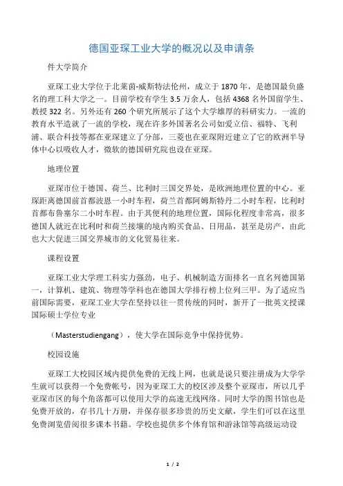 德国亚琛工业大学的概况以及申请条