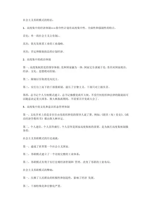 社会主义苏联模式的特征